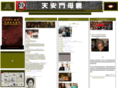 tiananmenmother.org