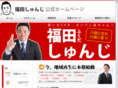 fukuda-shunji.net