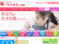 the-sakubun.net