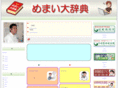memai-daijiten.com