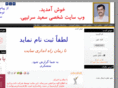 saeedsartipi.com