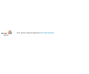 metarange.net: Этот домен зарегистрирован в Хостинг-Центре

