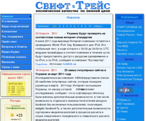 strace.net: Интернет провайдер "Свифт Трейс"
http://www.strace.net. Крымский Интернет провайдер