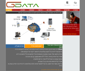 g-data.net: GDATA,גיבוי סנכרון נתונים,גיבוי מרחוק
Automatic and secure online backup solution to backup your valuable computer data files.  Online Backup Service also provides synchronization of files between computers and access from any Internet connected computer at any time. מערכת גיבוי וסנכרון נתונים חדשנית ומתקדמת לעסקים ולמשתמש הביתי