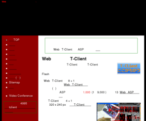 t-client.com: Web会議システムの総合情報
全国のWeb会議・テレビ会議・ビデオシステムなどの総合情報を発信しております。
