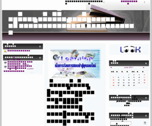 kru-rattana.net: ครูรัตนา  อนันต์ชื่น คณะศึกษาศาสตร์  สถาบันการพลศึกษา  วิทยาเขตยะลา






 
 
                 