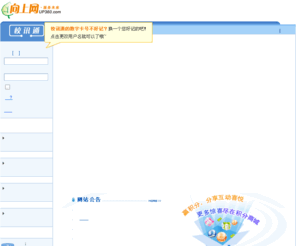 sysion.net: 校讯通专业门户平台
校讯通，家校通，校信通，向上网，中小学教育，家校互动，积分，开通服务  教育信息化，思讯，开通校讯通