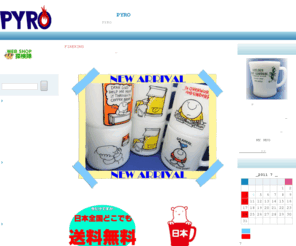 pyromug.com: ファイヤーキング マグ等のヴィンテージマグ専門店通販ショップ PYRO パイロ
ファイヤーキング マグ(FIREKING）だけでなく、FEDRAL(フェデラル）やGlasbake(グラスベイク）やHazelAtlas(ヘーゼルアトラス）などの、アドマグ、プリントマグの専門店【PYRO】です。東京下北沢からお届けします！送料全国一律500円！