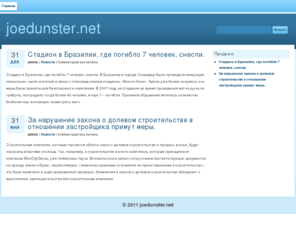 joedunster.net: joedunster.net
