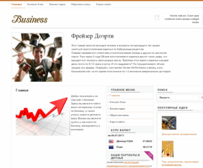 archiveutility.com: Главная
Продажа книг по экономике, бизнесу, бизнес-идеи