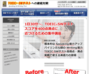 sw-test.org: TOEIC (R) SW Test　への対策・教材
TOEIC SW (speaking, writing) テストへの対策、教材
