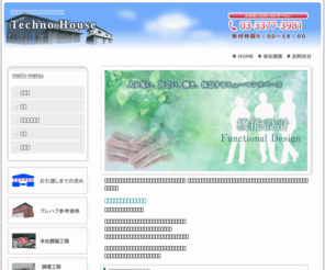 technohouse.jp: プレハブ総合メーカーのテクノハウス（プレハブの施工事例・価格）
仮設プレハブから高級プレハブまでテクノハウスの5つのラインアップで、お客さまのご要望にお応えします。プレハブ事務所、店舗、商店、工場、倉庫などの事例を交えてご紹介しています。東京、神奈川、埼玉、千葉、山梨を中心に営業。