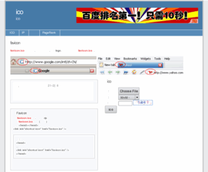 bitbug.com: 制作ico图标 | 在线ico图标转换工具 方便制作favicon.ico - 比特虫 - Bitbug.net
轻松制作ico图标,在线提供ico图标转换工具,可以将jpg、jpeg、 gif、 png等图像转换成ico图像,方便浏览器制作并生成favicon.ico图标,提供ico图标下载