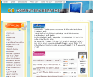 cscomhatyai.com: ศูนย์บริการ ซ่อมโ๊น๊ตบุ๊ค notebook หาดใหญ่ โน๊ตบุค รับประกอบคอมพิวเตอร์ คอมพิวเตอร์ อัปเกรด แรม Pc สินค้ามือสอง notebook มือสอง ฝากขายแหล่งรวบรวม สินค้าในหาดใหญ่ มือสอง มือหนึ่ง ครบวงจร ในร้าน CS-COMPUTER HATYAI หาดใหญ่รับจำนำ โน๊ตบุ๊ค NOTEBOOK หาดใหญ่ ให้ราคาสูง เงินสดทันที ไม่มีหักดอกก่อน  CS Computer & Service
