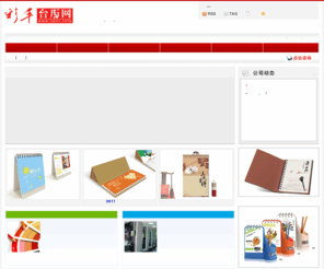 taili.info: 2012年台历设计_台历制作_台历印刷_周历挂历设计印刷—彩丰台历网
