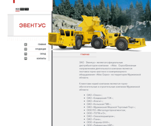 eventus.su: ЗАО «Эвентус» - официальный дистрибьютор «Atlas Copco»
