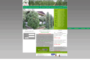 fruithome.net: Овощен разсадник "Атанасов и син" гр.Плевен
Овощен разсадник 