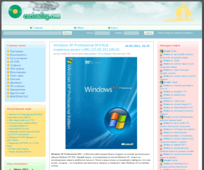 exeloading.com: exeloading.com - Загрузка софта
Свежий софт 2011 года, ежедневное обновление