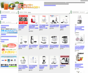 power-juicer.net: パワージューサーゼンケンテスコム激安!
パワージューサーがどこでも誰でもお手軽に安く変えます!ゼンケンヘジフル,テスコムジューサーをはじめシトラスジューサーの事まで人気商品を口コミ情報まで網羅しつつご紹介!どこよりも安心な通販ショップをお楽しみください。