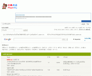 maplesky.net:  红枫英语论坛 英语论坛|社区|英语口语|英语听力|英语写作|英语阅读|英语电子书|英语歌曲|英语学习|英语考试 
 红枫英语论坛 红枫英语社区是中国最大的英语学习基地,拥有20万会员。英语论坛,英语口语,英语听力,英语写作,英语阅读,英语电子书,英语歌曲,英语学习,英语考试。 - Discuz! Board