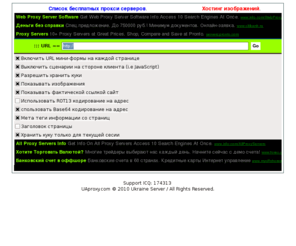 uaproxy.com: ..::: UAproxy.com :::.. Proxy UA-IX Бесплатный зарубеж Украинские прокси
Зеленый свет в мир интернет UA-IX прокси сервер