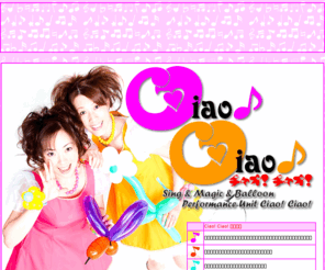 ciao-matane.com: 歌のおねえさん チャオ！チャオ！のホームページです！
