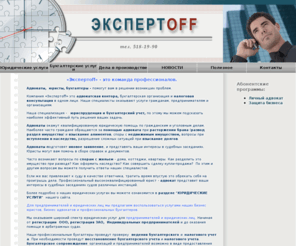 expertoff.net: Возмещение НДС, вычеты НДС, налоговый адвокат, консультация адвоката, налоговый консультант, вычет квартира, услуги Бухгалтера, бухгалтерское обслуживание. Ведение бухгалтерского учета.
Бухгалтерские услуги, бухгалтерия, адвокат, Бухгалтерское сопровождение, Бухгалтерское обслуживание, Ведение  учета, Оперативная бухгалтерия, Личный адвокат, Юридические услуги, Восстановление бухгалтерского и налогового учета, Арбитраж. 3-НДФЛ. Вычеты квартира. Возмещение НДС. Налоговая консультация Развод раздел. Раздел имущества
