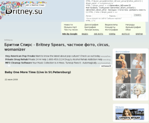 britney.su: Бритни Спирс Britney Spears, частное фото, песни, видеоклипы, тексты песен скачать womanizer circus
