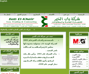 babelkhair.com: شركة باب الخير للتجارة العامة والمقاولات
