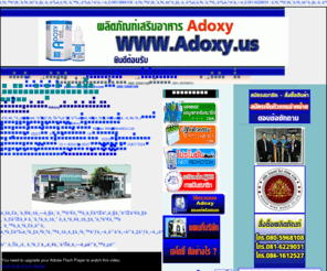 adoxy.us: adoxyเอโดซี่:สนใจสั่งซื้อหรือเป็นตัวแทนจำหน่าย โทร.080-596-8108
Adoxy(เอโดซี่),เอโดซี,cellfood,อ๊อกซิเจนน้ำ,ผลิตภัณฑ์คุณภาพสูง จากบริษัท winner wide world,มีปัญหา,ภูมิแพ้,ไมเกรน,แผลเบาหวาน,ความดันโลหิตสูง,ใช้ได้ผลมาแล้วหลายราย,ธุรกิจที่สร้างรายได้ดี,สนใจสั่งซื้อสินค้าหรือเป็นตัวแทนจำหน่าย โทร.080-596-8108,081-6229031