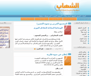 chihab.net: موقع الشهاب للإعلام
