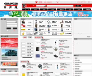 grainger.asia: 固安捷中国：全球领先的设备维护、修理和运作（MRO）工业品分销商
固安捷（Grainger）是全球领先的设备维护、修理和运作（MRO）工业品分销商，拥有80多年信誉保证。固安捷中国拥有超过50,000种国内外知名品牌工业产品，全部产品现货供应，当天定货，当天发货，帮助客户降低采购成本