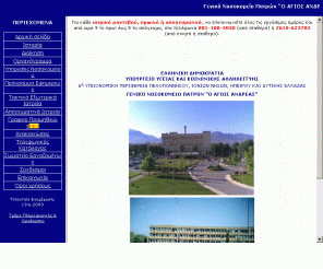 agandreashosp.gr: Ã. Í. Ð. "Ï ¢ãéïò ÁíäñÝáò"