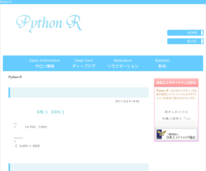 python-r.com: Python R - 隠れ家サロン
横浜市瀬谷区の隠れ家エステサロン。認定フェイシャルエステティシャンの安心安全隠れ家エステ