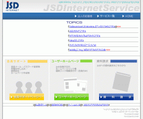 jsdi.or.jp: JSDインターネットサービス　−　法人・個人向けプロバイダサービス　ホスティング　|　茨城県
