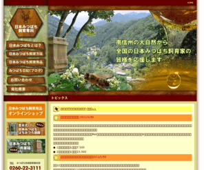 toyomoto.org: 日本ミツバチを飼おう:日本みつばち飼育専科-長野県飯田市株式会社豊本
日本みつばち飼育のための日本ミツバチ用品を販売する長野県飯田市のお店です。