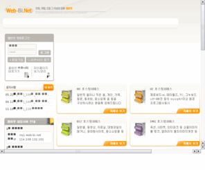 web-bi.net: 안정, 저렴, 친절 그 이상의 감동 - 웹호스팅, 서버호스팅, 홈페이지제작, 도메인, SSL보안서버..- 웹비넷 -
