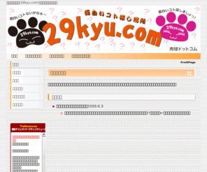 29kyu.com: 肉球どっとコム
気になったことや試したいことを書き留めるノートのサイトです。ヒマつぶしに見て下さい。