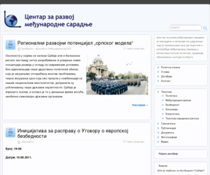 crms.org.rs: Центар за развој међународне сарадње
Centar za razvoj medjunarodne saradnje je nevladina i neprofitna organizacija ciji je cilj da podstice saradnju u svim oblastima vaznim za funkcionisanje drustva.