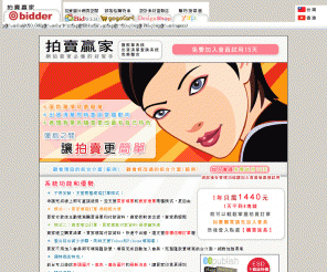 bidder.cc: bidder拍賣管理系統◆線上查詢訂單系統、填匯款表單、賣家會員系統、出貨系統、匯款單系統
