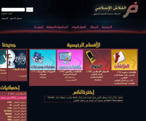 islamflash.net: معرض الفلاشات الدعوية - Islamic Flash
 شبكة الفلاش الإسلامي عبارة عن موقع دعوي يحتوي على بطاقات و فلاشات وخلفيات و الفيديو والجوال وقسم المرئيات والصوتيات والعروض المختلفة وكل ما يخدم الدعوة الى الله  نفسي أتوب 