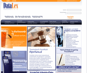 datalex.am: DataLex ԴԱՏԱԿԱՆ ՏԵՂԵԿԱՏՎԱԿԱՆ ՀԱՄԱԿԱՐԳ
