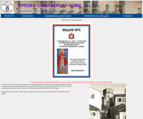 srpskisokohn.org: Српски Соко Херцег-Нови
