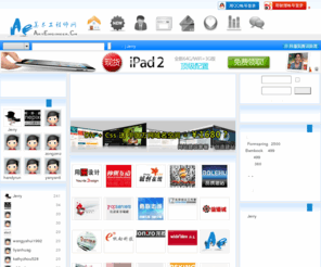 artengineer.cn: 美术工程师网--美工网_美工_网站美工_网页美工,网页设计,网站建设,查询网站制作公司及美工的网站
美术工程师网是一个提供美工信息以及网站建设公司信息的网站，网站主要主要帮大家推荐以及分享最优秀美工及网站建设公司；美工可以添加自己的信息（店铺），客户可对美工点评；获取信息完全免费，网站另开出网上培训等项目，美工论坛提供教材、技术支持以及动态发布！