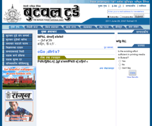 Butwaltoday.com: Butwal Today Nepali National Daily Newspaper - Butwal ...