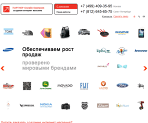 part-ner.net: создание интернет магазина - ПАРТНЕР
создание интернет магазина петербург | сайтов | битрикс | партнер
