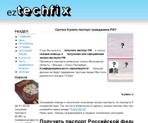 baydocs.info: СРОЧНО КУПИТЬ ПАСПОРТ РФ | паспорт России baydocs.info
Купить или продать паспорт рф или загран паспорт Быстро с Гарантиями.
Срочно купить паспорт рф можно только у нас.