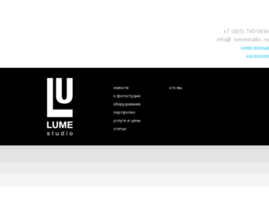 lumestudio.ru: LUME studio |  |
 - LUME studio,     .   .   .