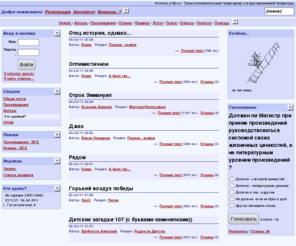 kotlet.net: Котлеты и Мухи - Почувствуйте разницу!
Сборник оригинальных литературных произведений. Сайт модерируется. Авторы всегда имеют доступ к своим произведениям для редактирования или отзыва.