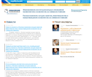 my-vmeste.net: Формирование институциональных механизмов профилактики конфликтов  на Северном Кавказе / Формирование институциональных механизмов профилактики конфликтов на Северном Кавказе
Главная страница